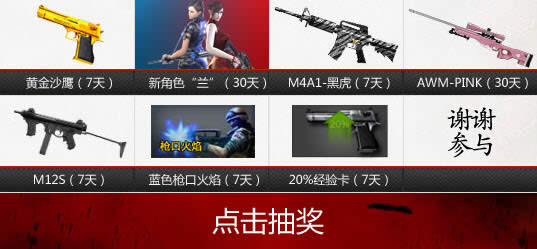 CF兰来了活动 消耗抽奖券送黄金沙鹰等网址