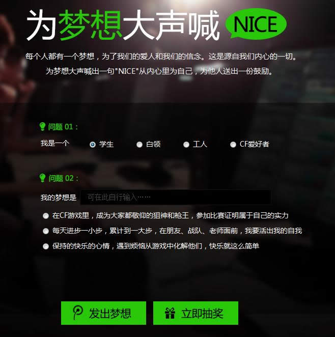 CF为梦想大声喊nice活动 发出梦想送黄金M249minimi等网址