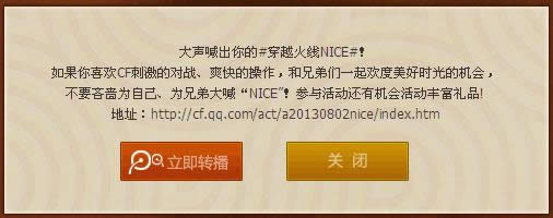 CF nice活动 喊出你的nice抽奖送nice回馈礼包等网址
