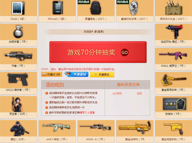 CF幸运大作战活动 在线70分钟抽奖送狂欢礼包等网址