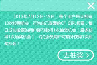 CFgirl!因你而美丽活动 投票抽奖送黄金AWM等网址