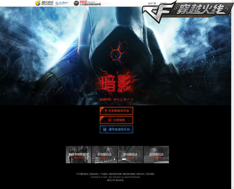 CF七月新版本暗影模式开启 新角色新地图新玩法介绍