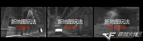 CF七月新版本暗影模式开启 新角色新地图新玩法介绍
