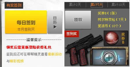 CF帮帮精灵每日签到活动 签到2,5,10天领取礼包等网址