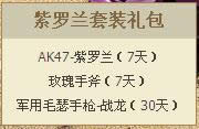 CF开火紫罗兰活动 每日杀敌200领取紫罗兰套装礼包等网址