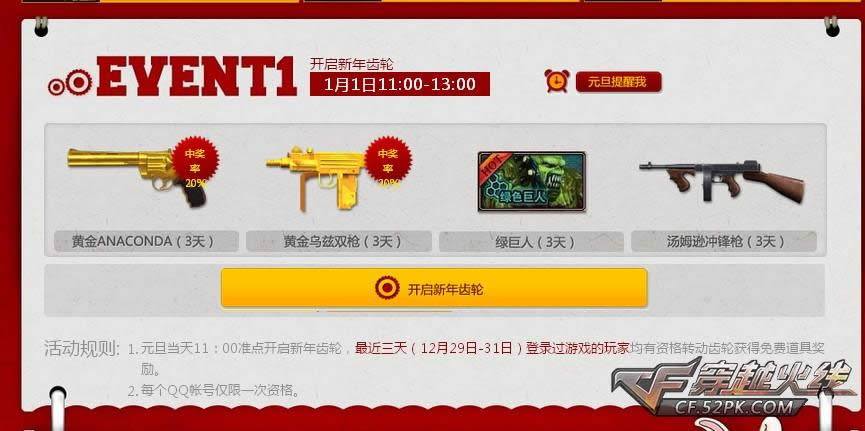 CF官方活动 元旦好礼来袭等你来抢