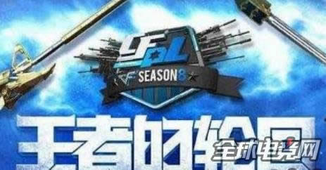 cf王者的轮回网址说明 cf王者的轮回活动地址