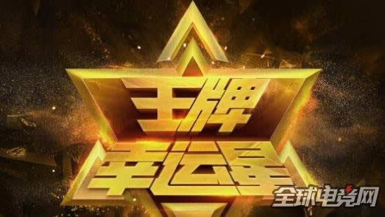 cf王牌幸运星2018 cf王牌幸运星2018