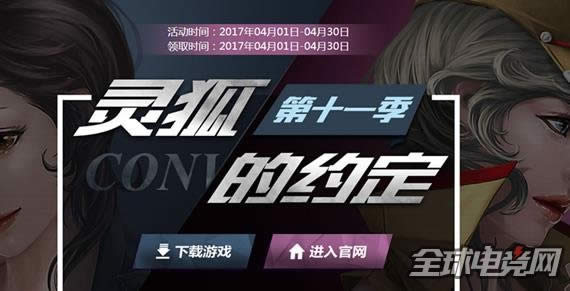 cf灵狐的约定网站说明 cf灵狐的约定奖励