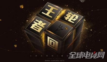 超级王者轮回 超级王者轮回