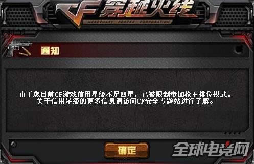 cf枪王排位禁赛查询 cf枪王排位禁赛查询