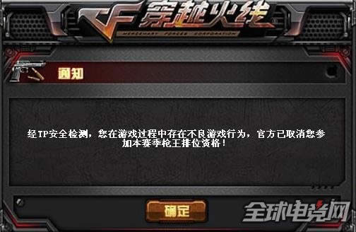 cf枪王排位禁赛查询 cf枪王排位禁赛查询