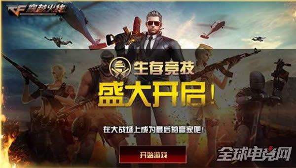 CF生存竞技模式详解1.jpg CF生存竞技模式详解1.jpg