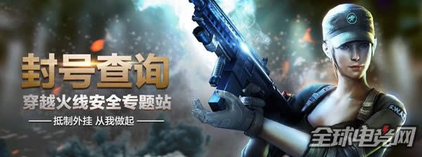 cf枪王排位禁赛查询1.jpg cf枪王排位禁赛查询1.jpg