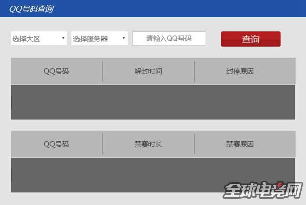 cf枪王排位禁赛查询2.jpg cf枪王排位禁赛查询2.jpg