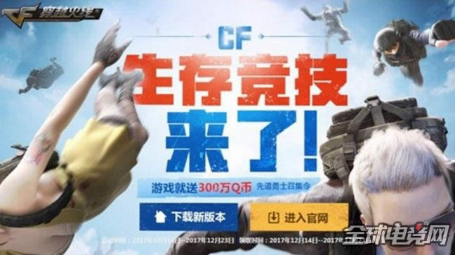 cf生存竞技 cf生存竞技