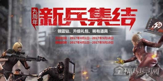 cf九周年活动 cf九周年活动