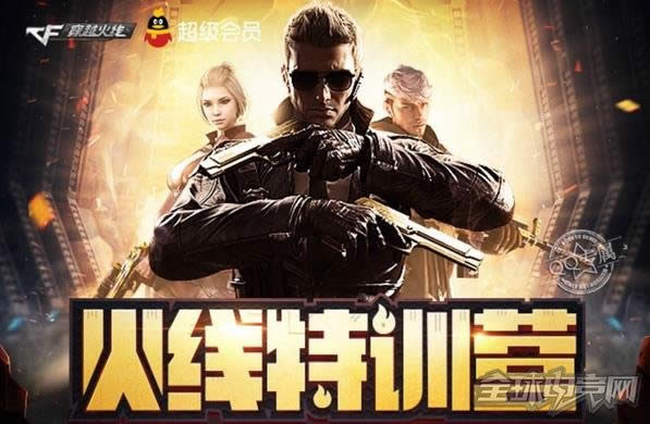 CF火线特训营活动地址说明 免费得英雄武器