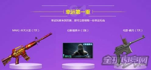 CF你最幸运活动 CF你最幸运活动