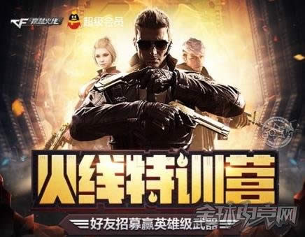cf火线特训营 cf火线特训营