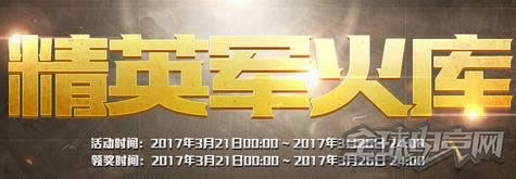 cf3月精英军火库 cf3月精英军火库