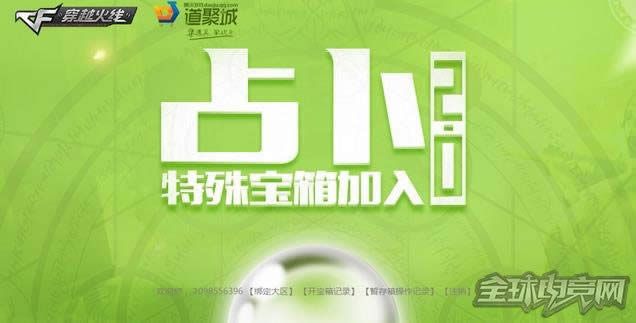 CF占卜活动 CF占卜活动