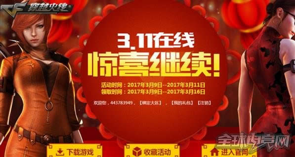 CF3月11日在线活动 CF3月11日在线活动
