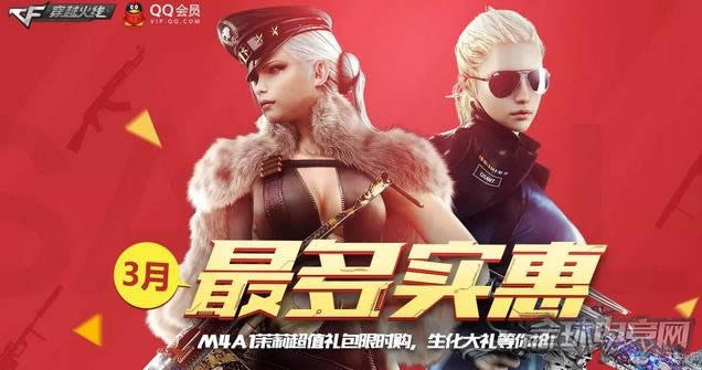 CF3月最多实惠 CF3月最多实惠