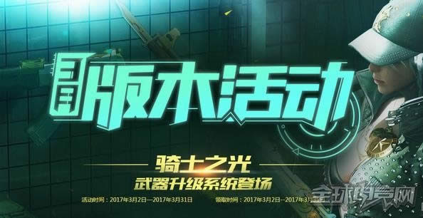 CF3月新版本活动 CF3月新版本活动