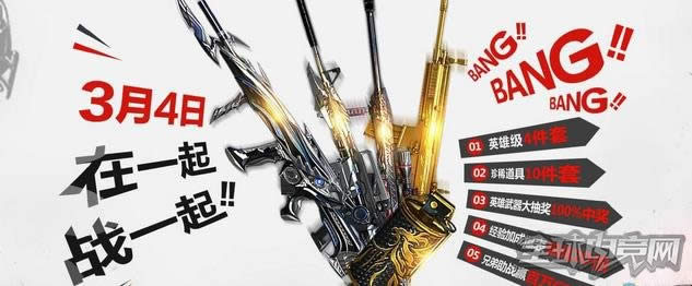CF3月4日整点活动 CF3月4日整点活动