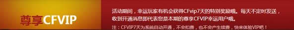 CF2月幸运上上签活动 CF2月幸运上上签活动