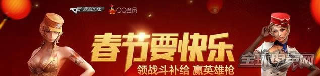 cf春节要快乐活动 cf春节要快乐活动