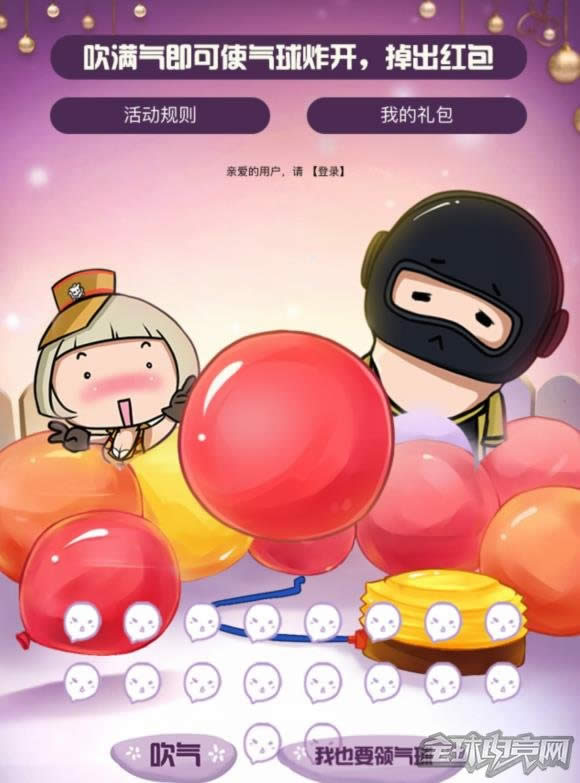 cf春节吹气球活动 cf春节吹气球活动