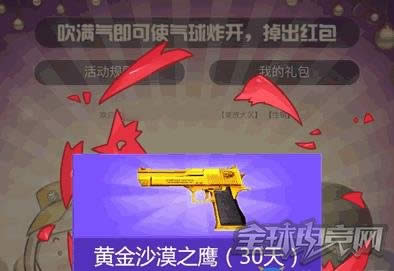 cf春节吹气球活动 cf春节吹气球活动