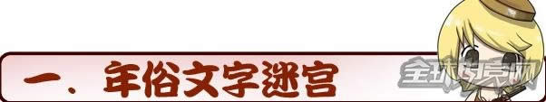 CF火线新年小剧场 VOL2扫尘