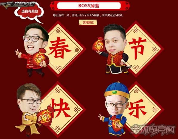CF激爽过大年活动 CF激爽过大年活动