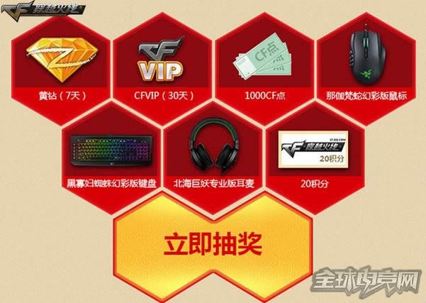 CF激爽过大年活动 CF激爽过大年活动
