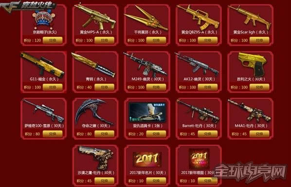 CF激爽过大年活动 CF激爽过大年活动