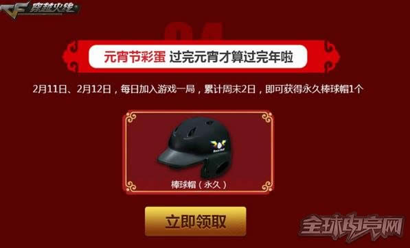 CF激爽过大年活动 CF激爽过大年活动