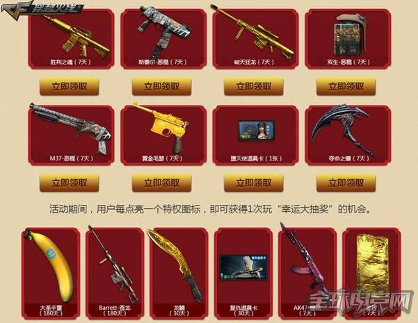 CF激爽过大年活动 CF激爽过大年活动