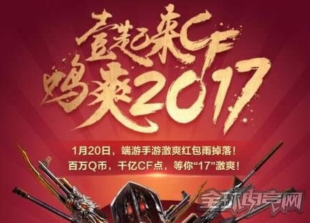 cf鸡爽2017活动地址 cf鸡爽2017活动地址