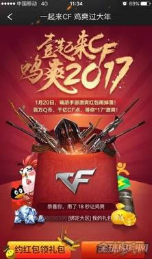 cf鸡爽2017活动地址 cf鸡爽2017活动地址