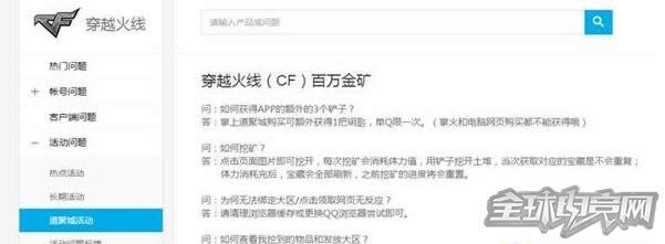 cf百万金矿活动 cf百万金矿活动