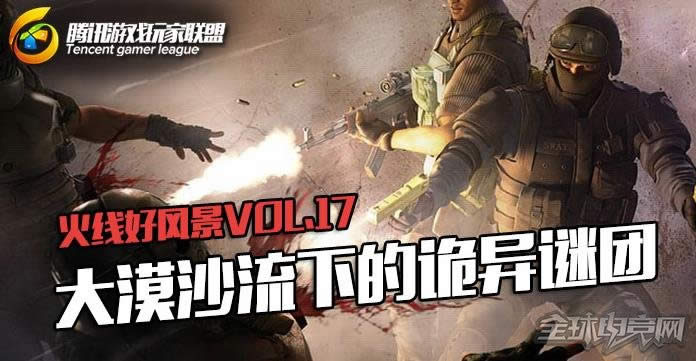 穿越火线 穿越火线