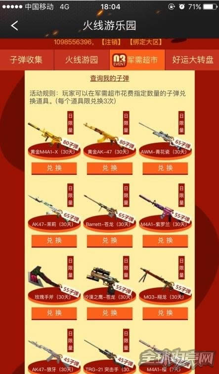 cf火线游乐园活动 cf火线游乐园活动