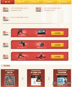 CF1月活动大全 CF1月活动大全