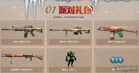 CF圣诞活动 CF圣诞活动
