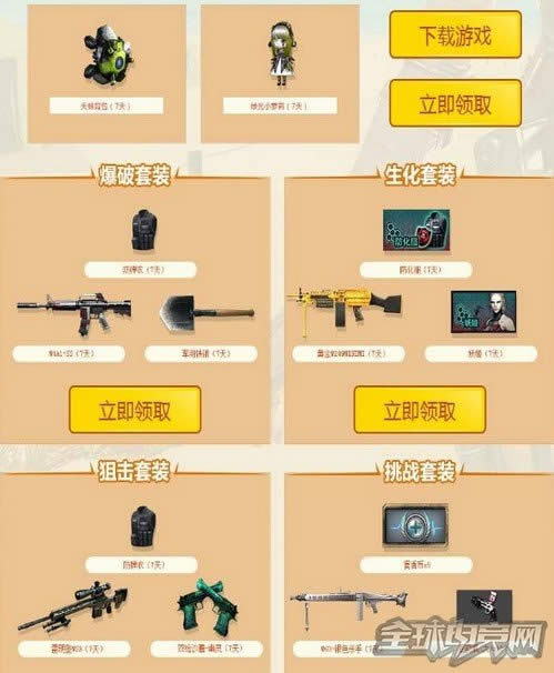 cf官网活动领31天雷神 cf官网活动领31天雷神