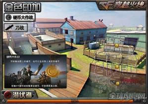 CF超级硬币大作战 CF超级硬币大作战