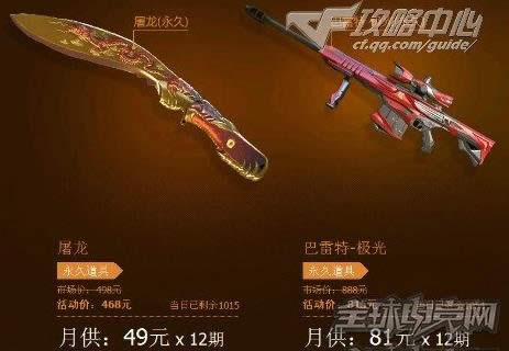 穿越火穿越火线死神分期购买 穿越火穿越火线死神分期购买